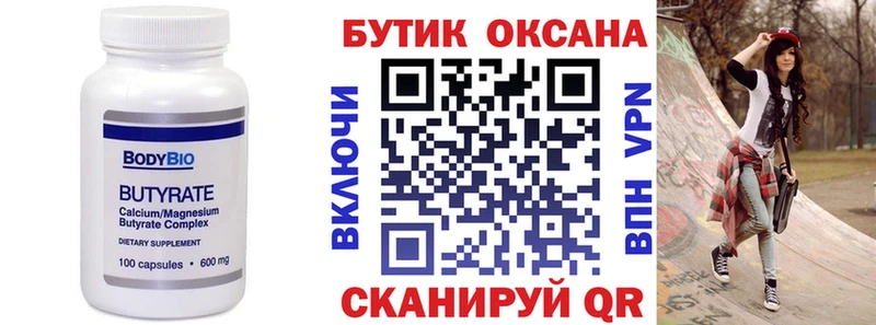 БУТИРАТ бутик  Ростов 